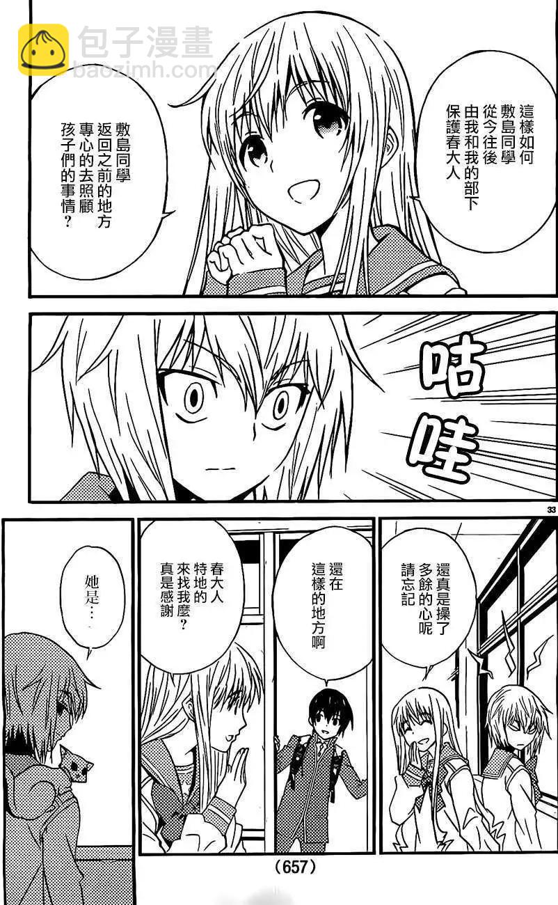 《Sakura Sakura》第13回 第32页
