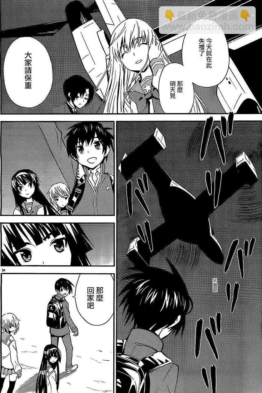 《Sakura Sakura》第13回 第33页