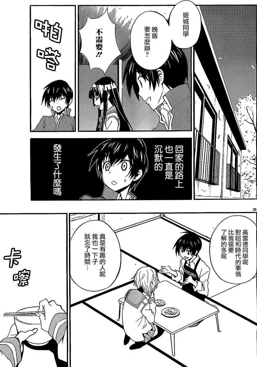《Sakura Sakura》第13回 第34页