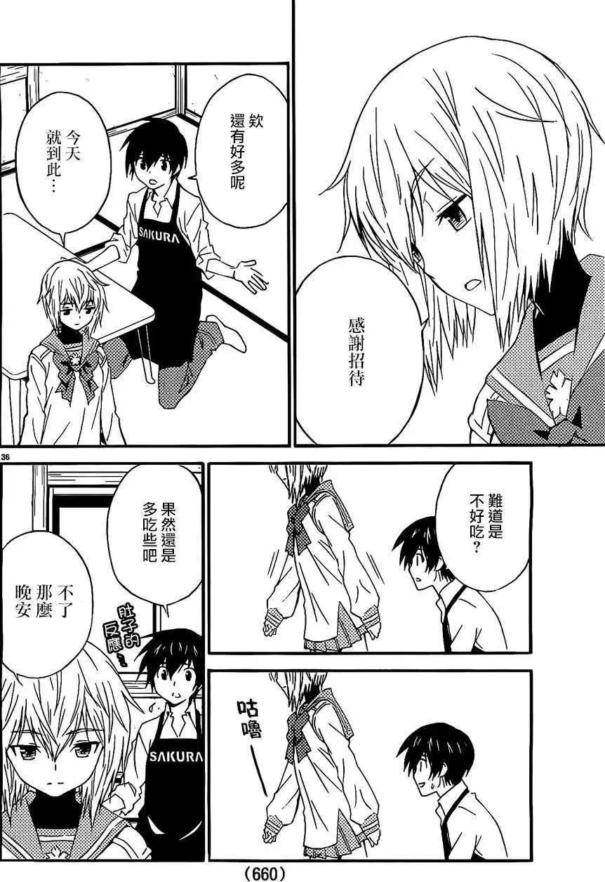 《Sakura Sakura》第13回 第35页