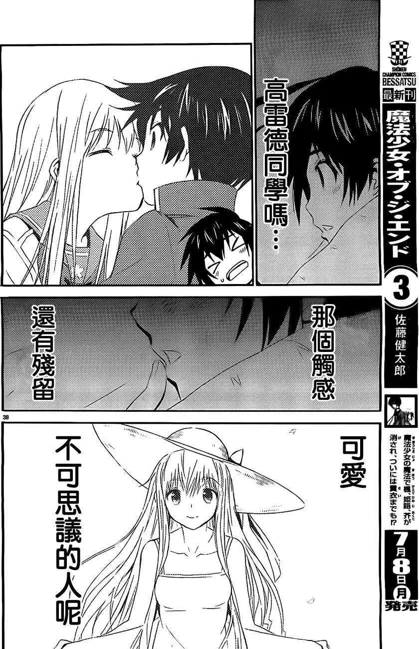 《Sakura Sakura》第13回 第37页