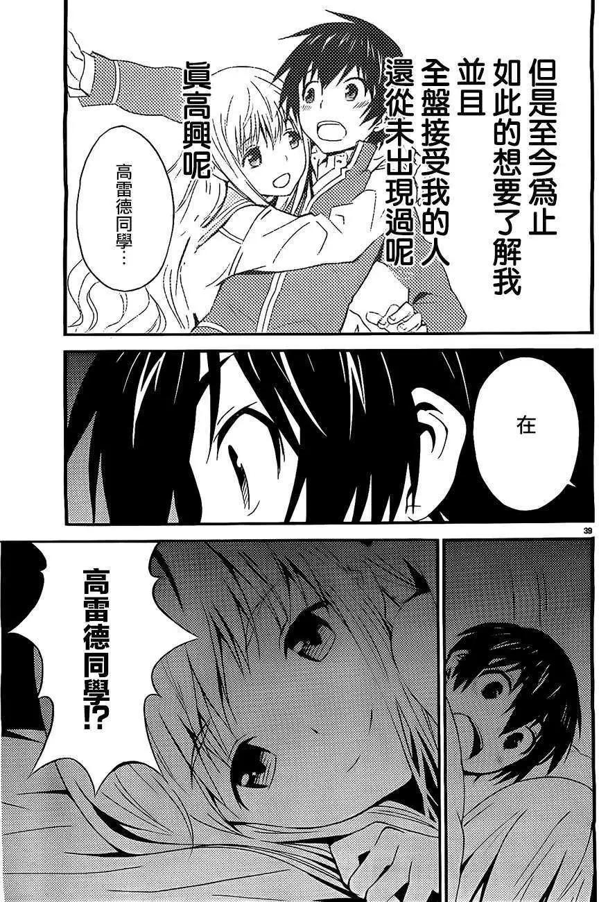 《Sakura Sakura》第13回 第38页