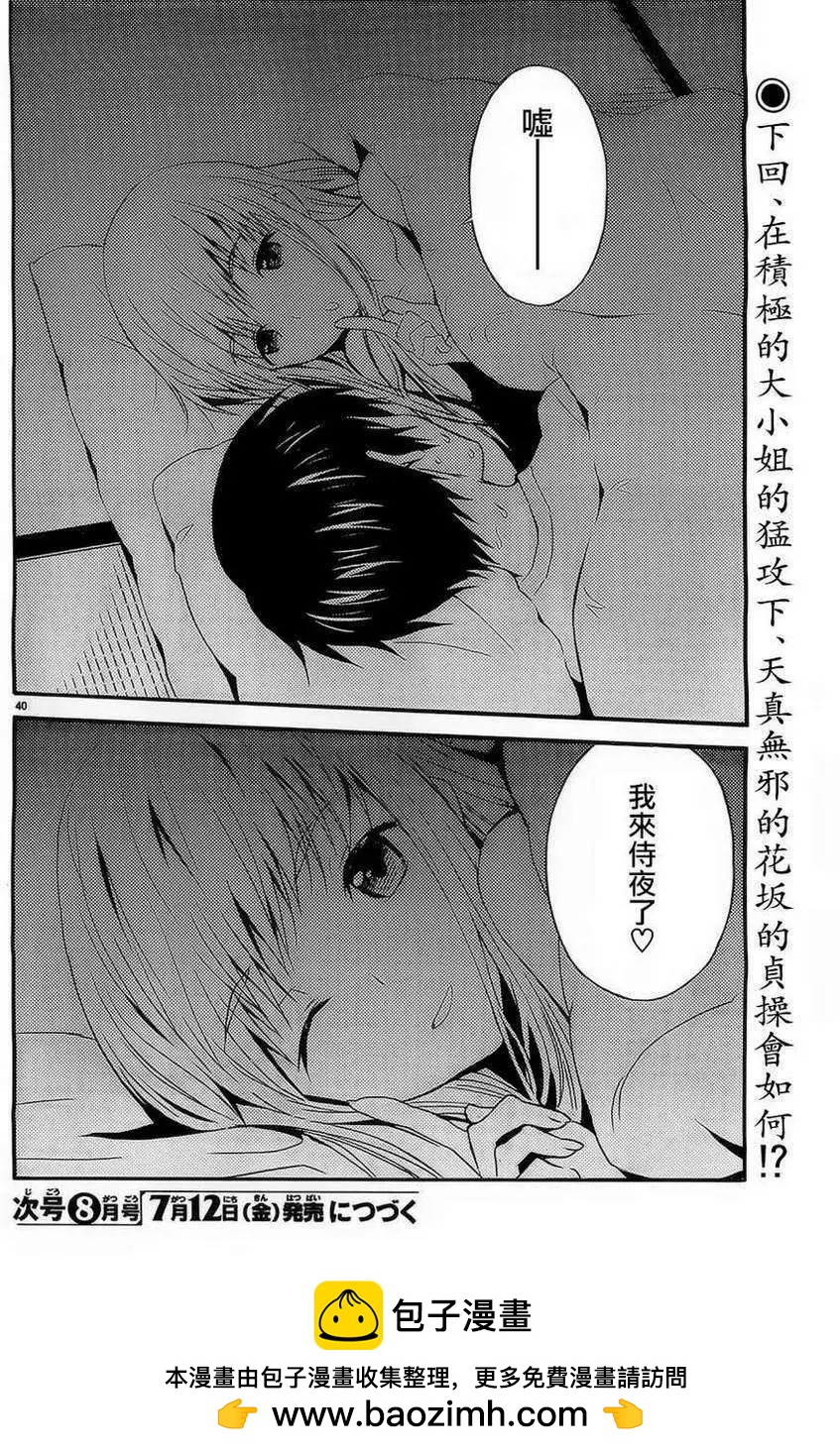 《Sakura Sakura》第13回 第39页