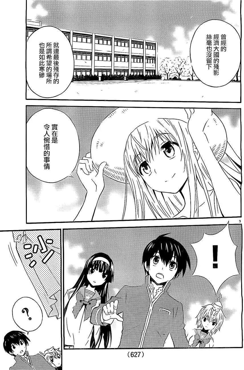 《Sakura Sakura》第13回 第3页