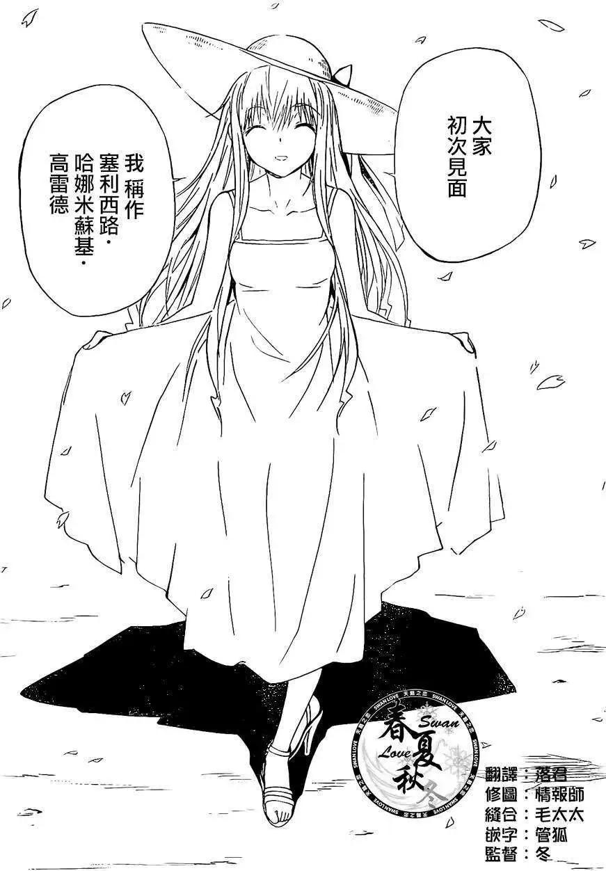 《Sakura Sakura》第13回 第4页