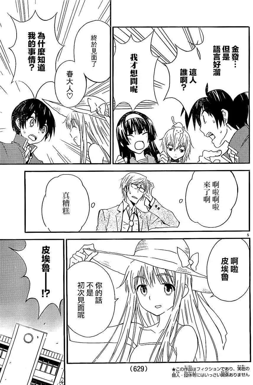 《Sakura Sakura》第13回 第5页