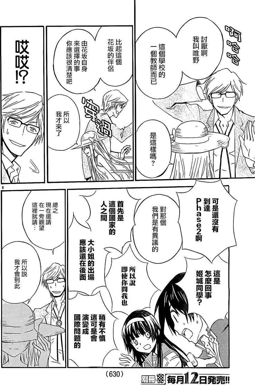 《Sakura Sakura》第13回 第6页
