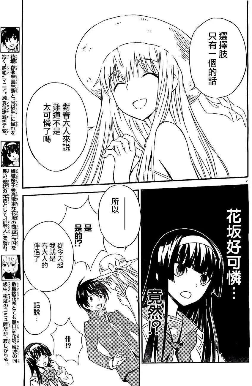 《Sakura Sakura》第13回 第7页
