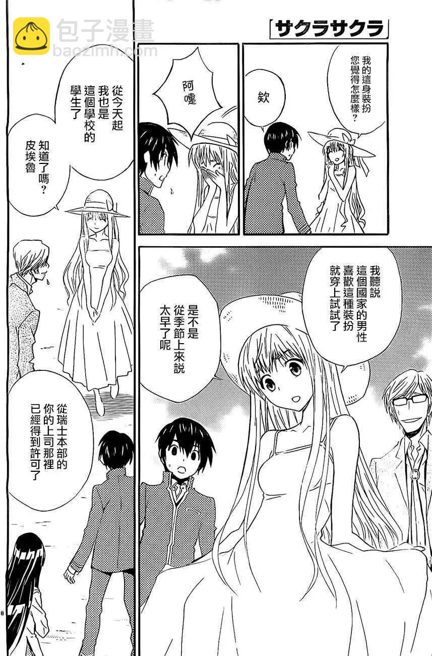 《Sakura Sakura》第13回 第8页