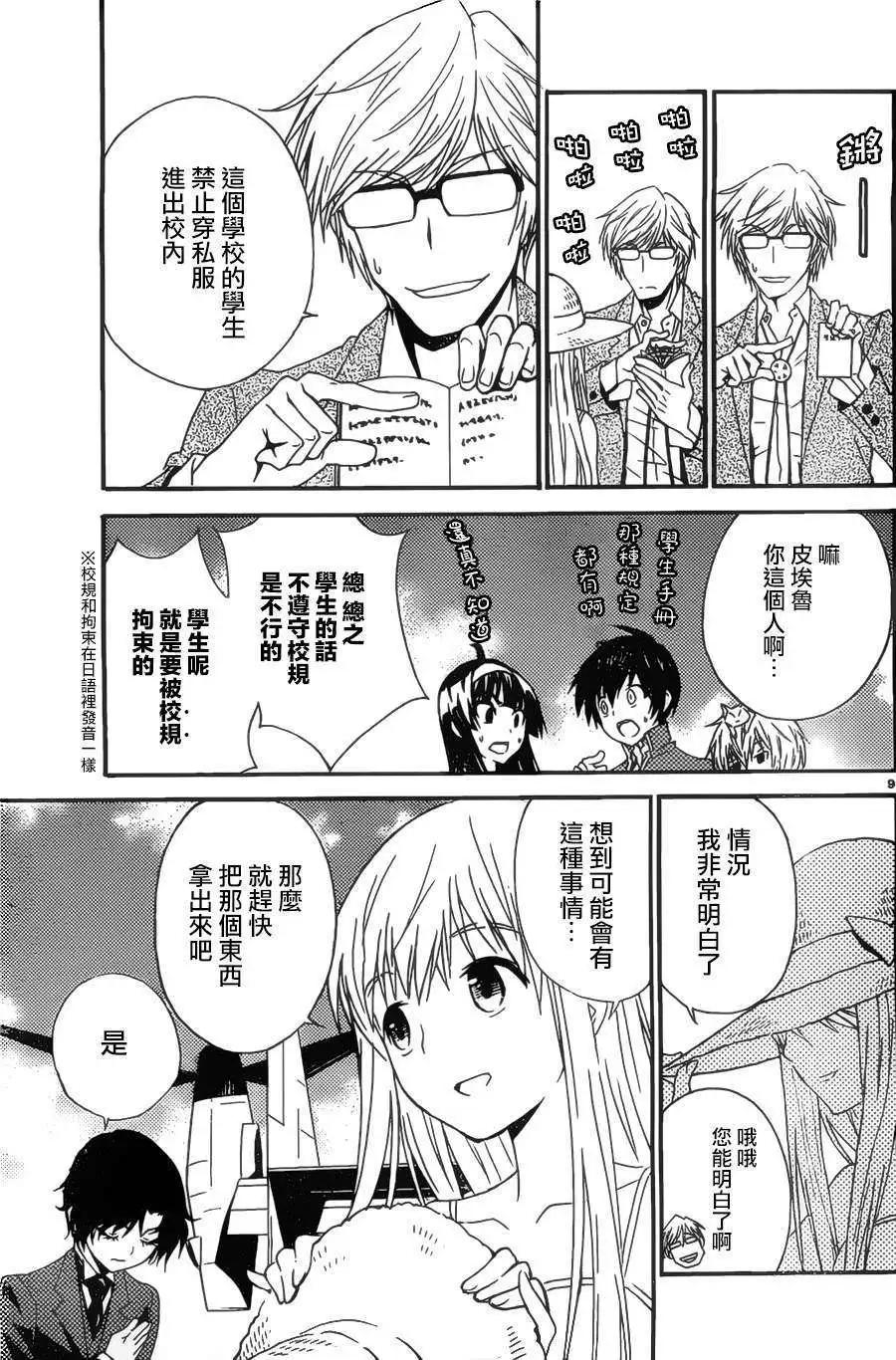 《Sakura Sakura》第13回 第9页