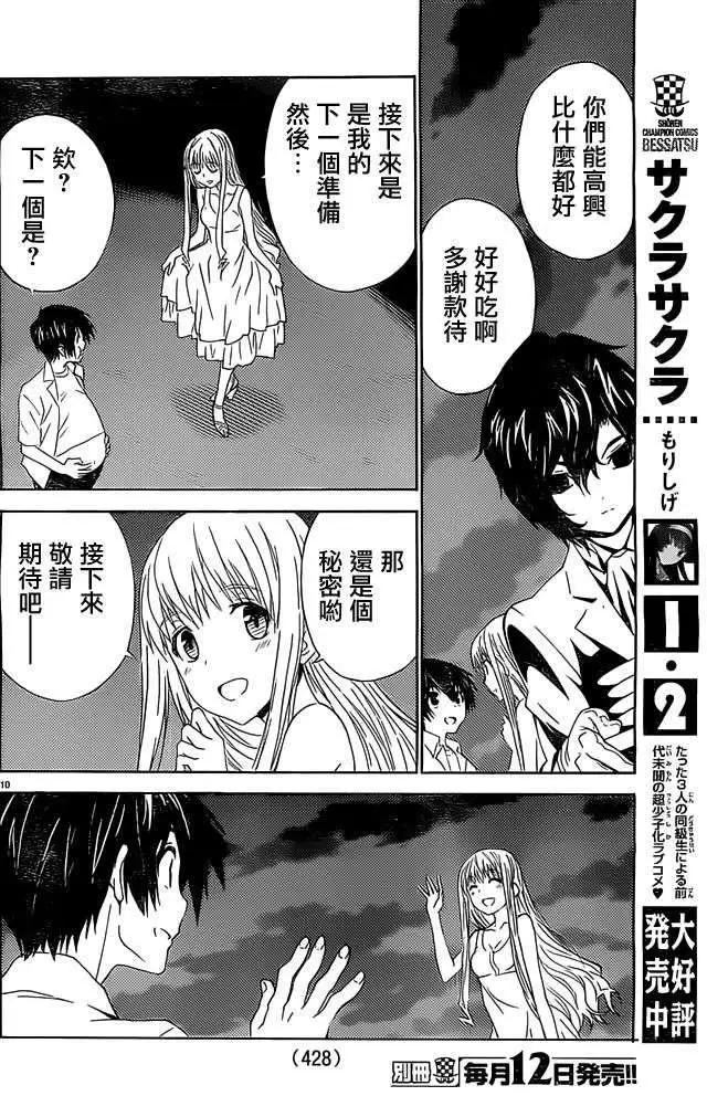 《Sakura Sakura》第16回 第10页