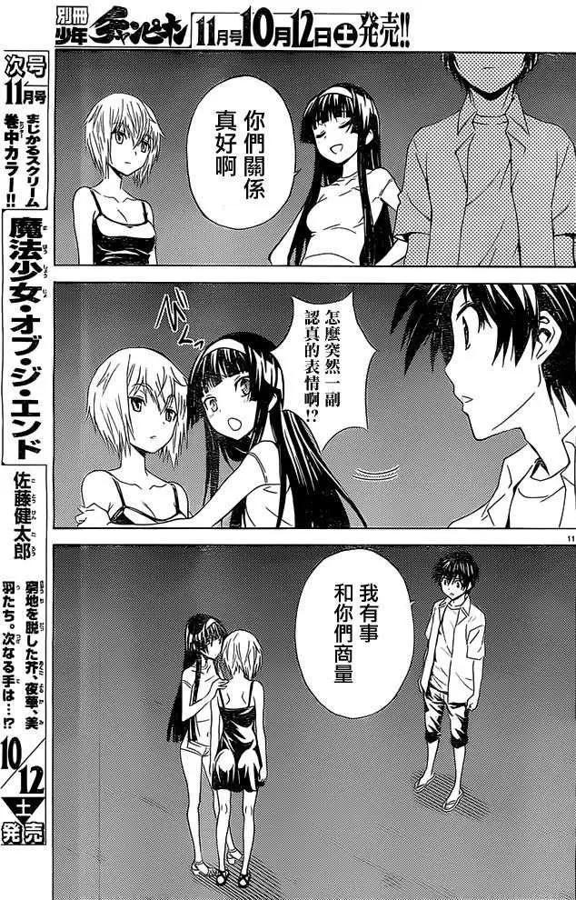 《Sakura Sakura》第16回 第11页