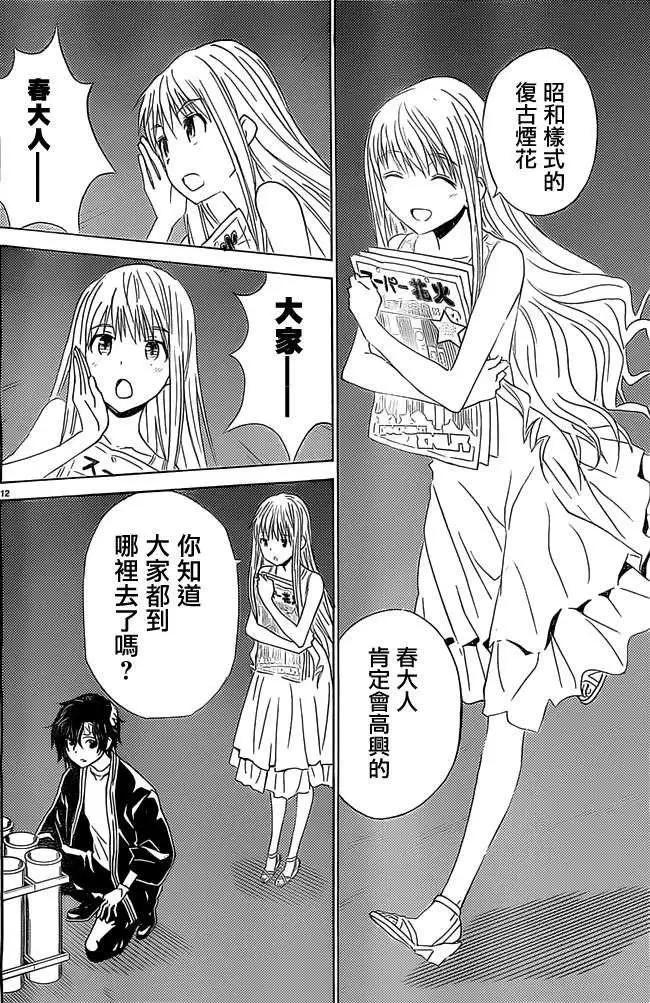 《Sakura Sakura》第16回 第12页