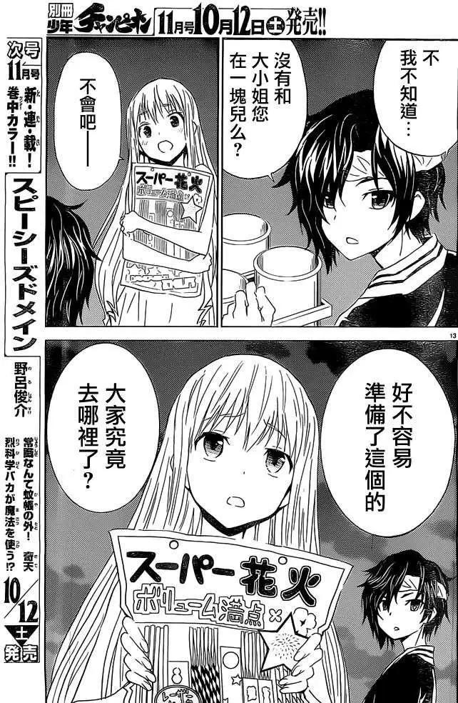 《Sakura Sakura》第16回 第13页