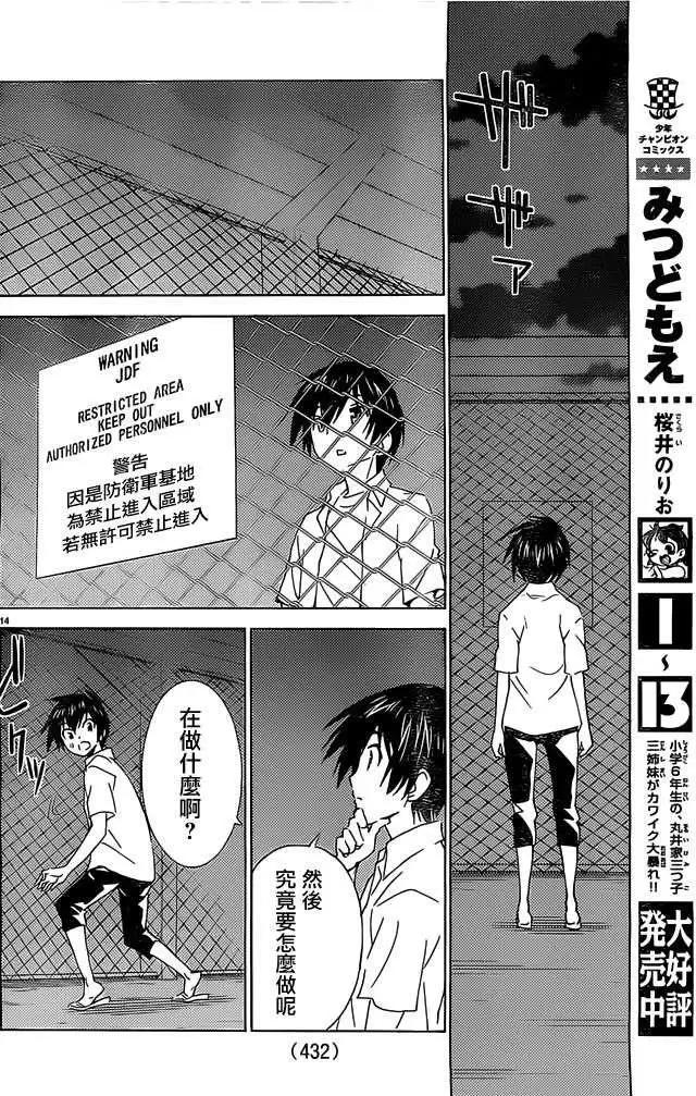 《Sakura Sakura》第16回 第14页