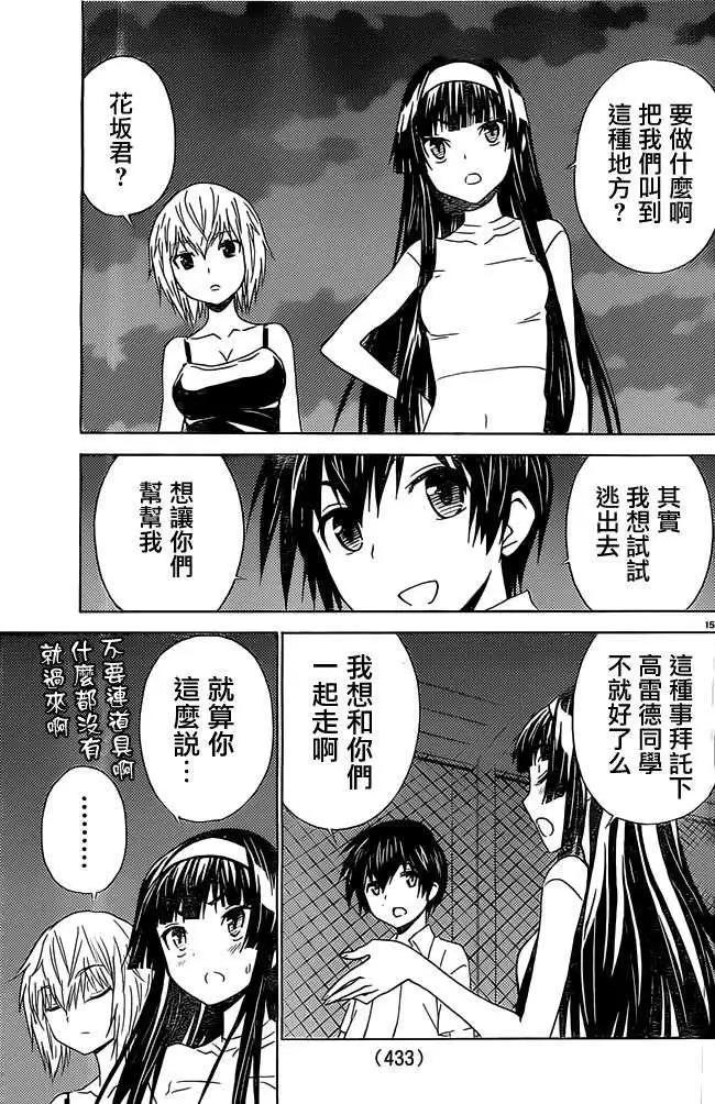 《Sakura Sakura》第16回 第15页