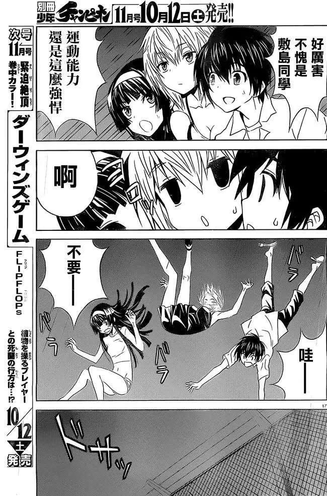 《Sakura Sakura》第16回 第17页