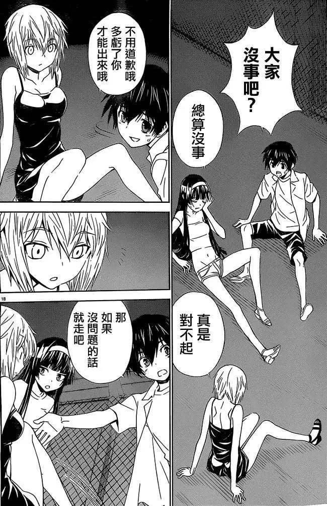 《Sakura Sakura》第16回 第18页