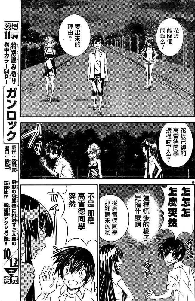 《Sakura Sakura》第16回 第19页