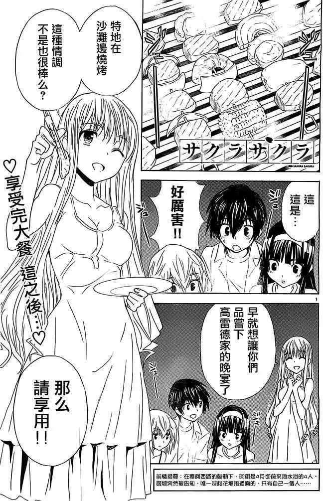 《Sakura Sakura》第16回 第1页