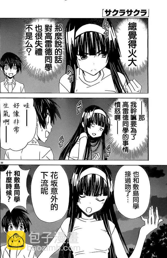 《Sakura Sakura》第16回 第20页