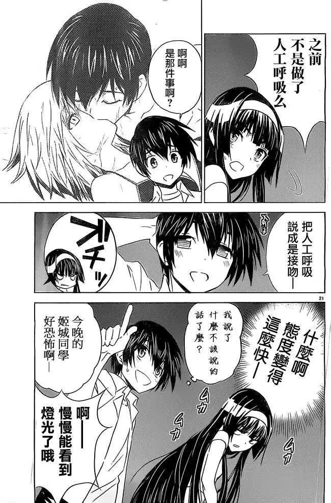 《Sakura Sakura》第16回 第21页