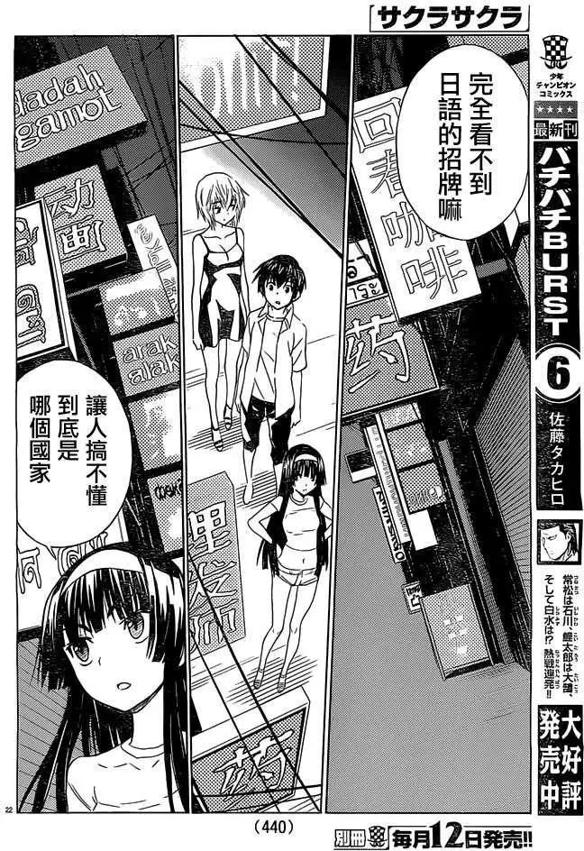 《Sakura Sakura》第16回 第22页
