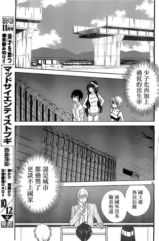 《Sakura Sakura》第16回 第23页