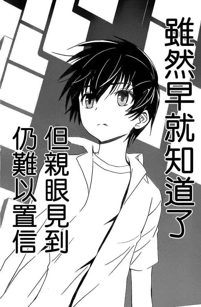 《Sakura Sakura》第16回 第24页
