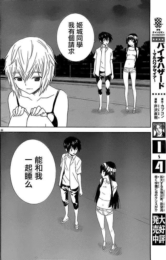 《Sakura Sakura》第16回 第26页