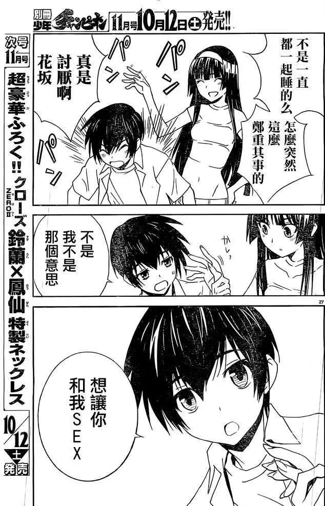 《Sakura Sakura》第16回 第27页