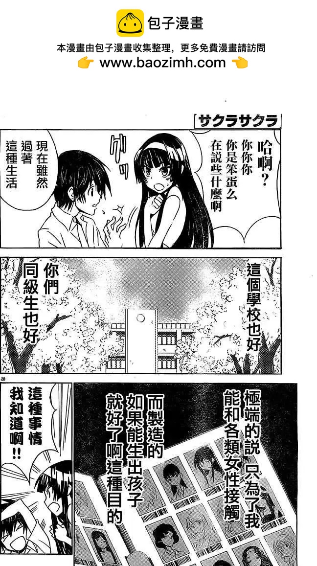 《Sakura Sakura》第16回 第28页