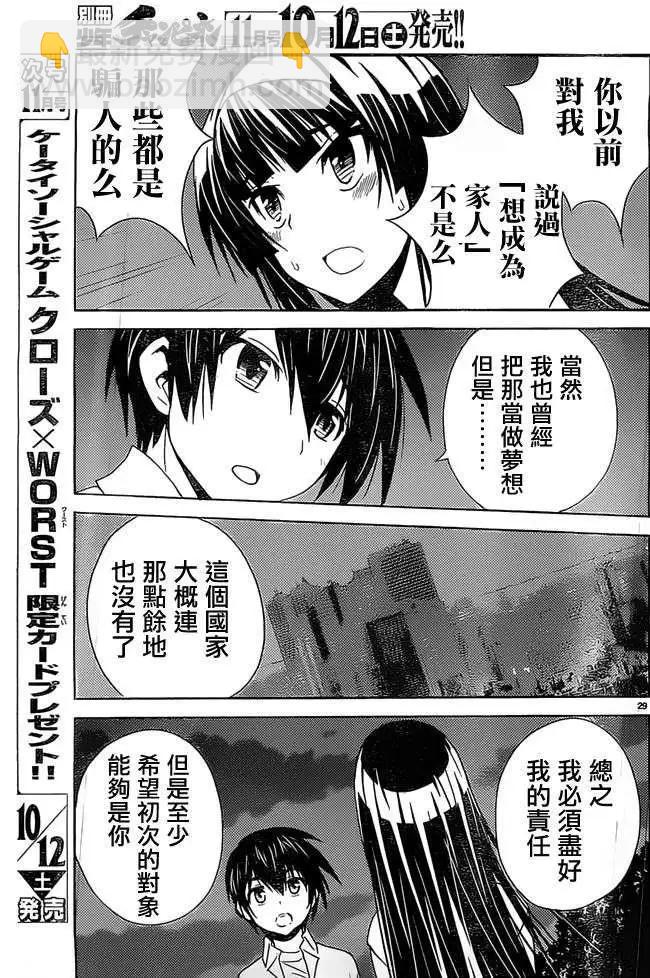 《Sakura Sakura》第16回 第29页