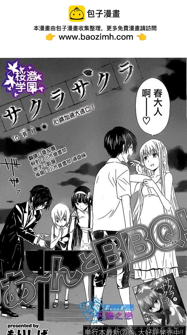 《Sakura Sakura》第16回 第2页