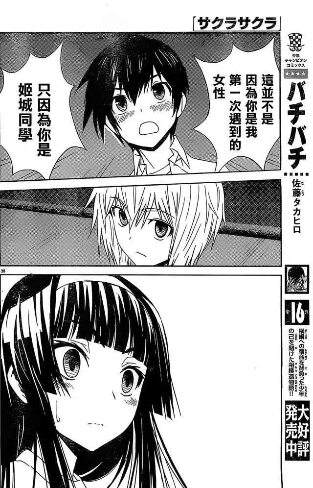 《Sakura Sakura》第16回 第30页