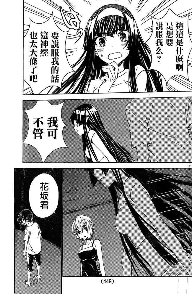 《Sakura Sakura》第16回 第31页