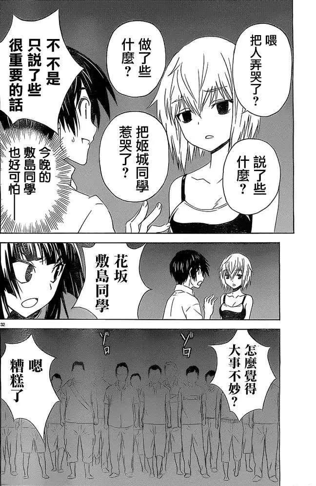 《Sakura Sakura》第16回 第32页