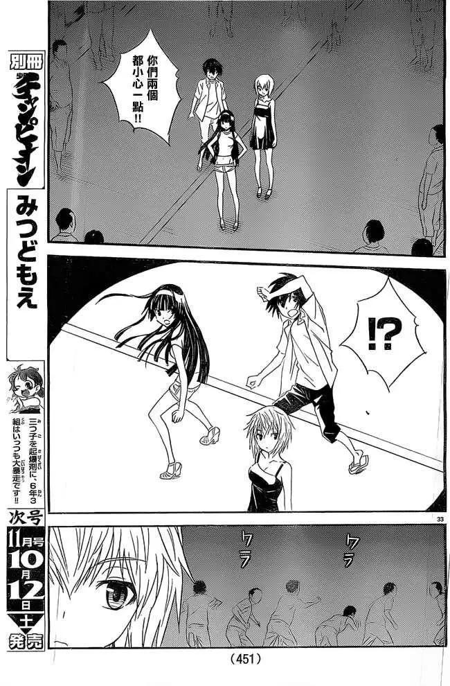 《Sakura Sakura》第16回 第33页