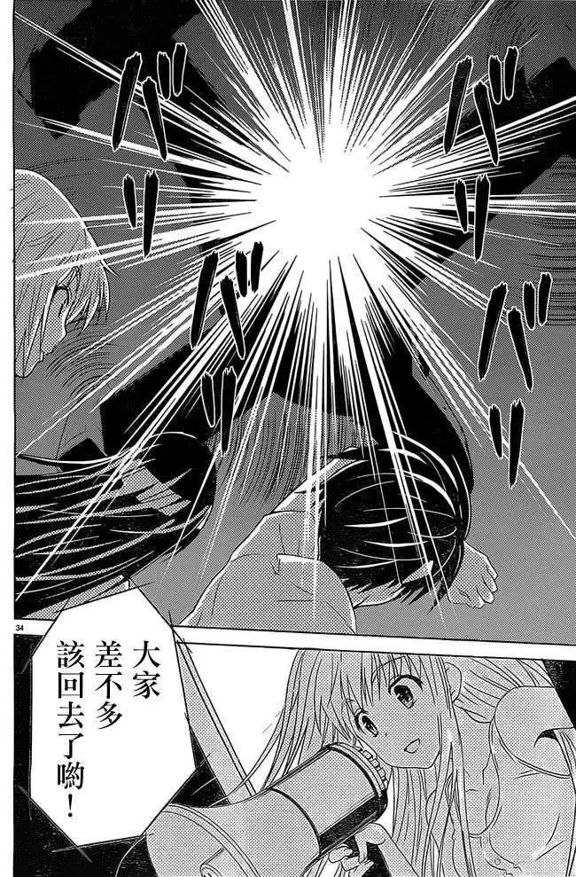 《Sakura Sakura》第16回 第34页