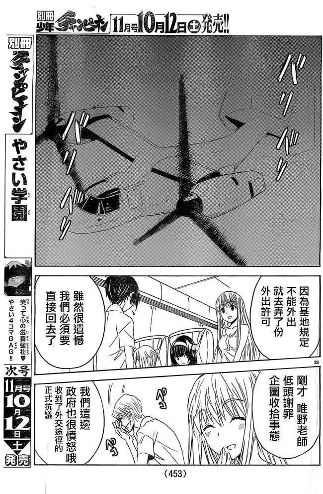《Sakura Sakura》第16回 第35页
