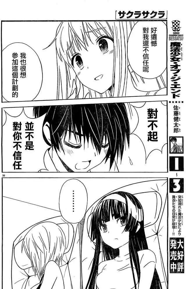 《Sakura Sakura》第16回 第36页