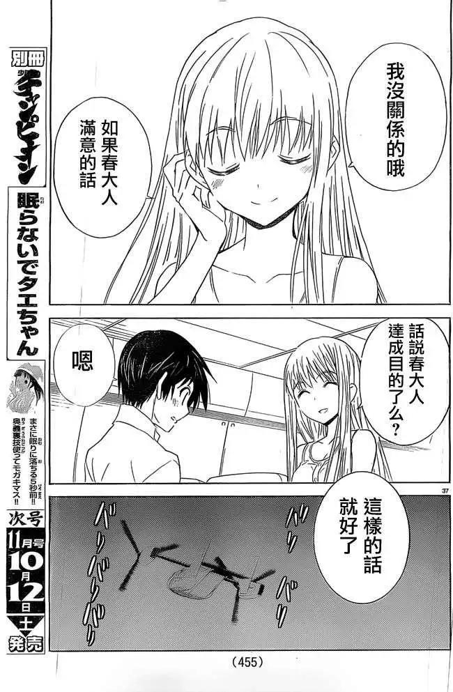 《Sakura Sakura》第16回 第37页