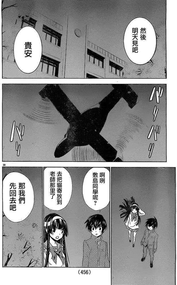 《Sakura Sakura》第16回 第38页