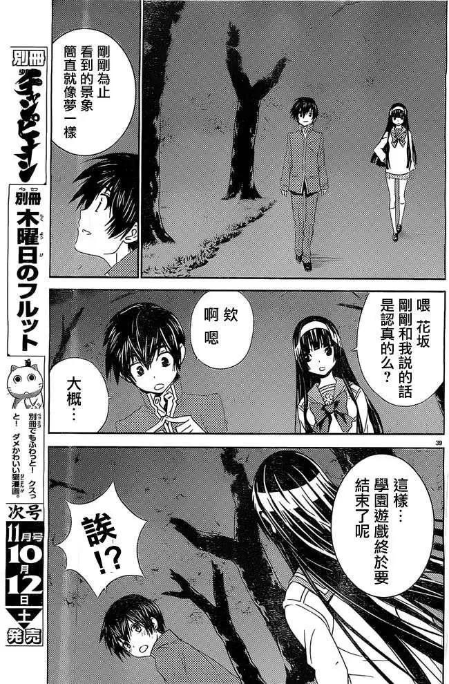《Sakura Sakura》第16回 第39页
