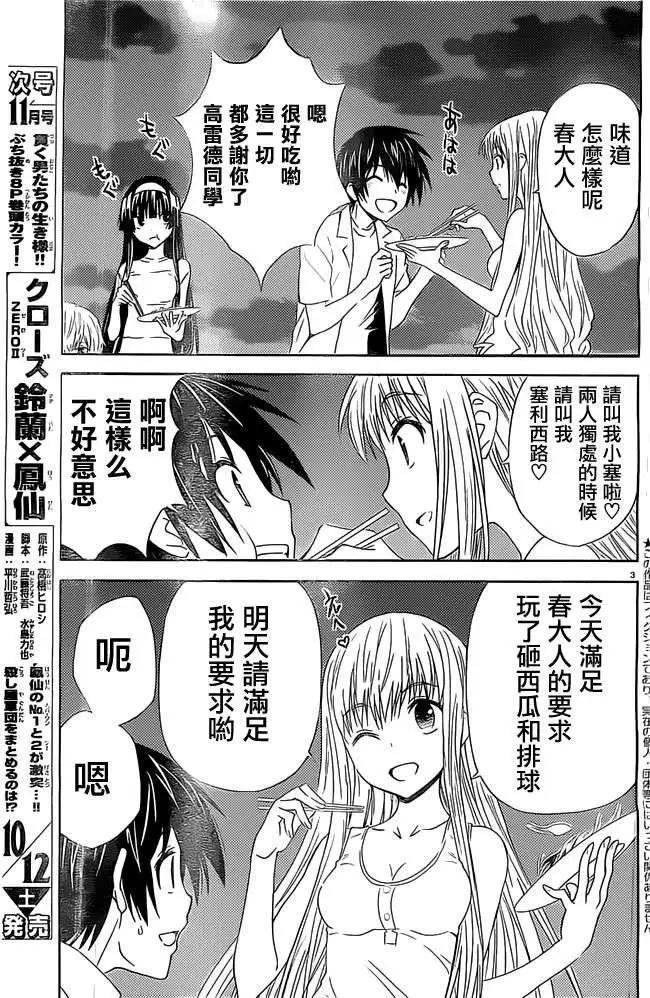《Sakura Sakura》第16回 第3页