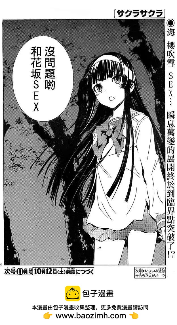《Sakura Sakura》第16回 第40页