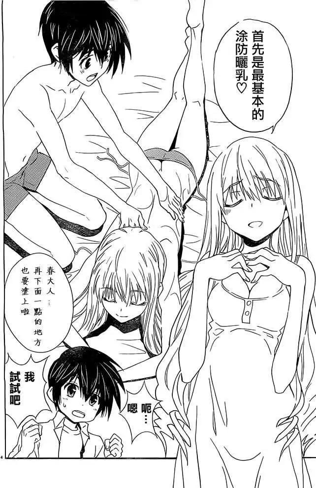 《Sakura Sakura》第16回 第4页