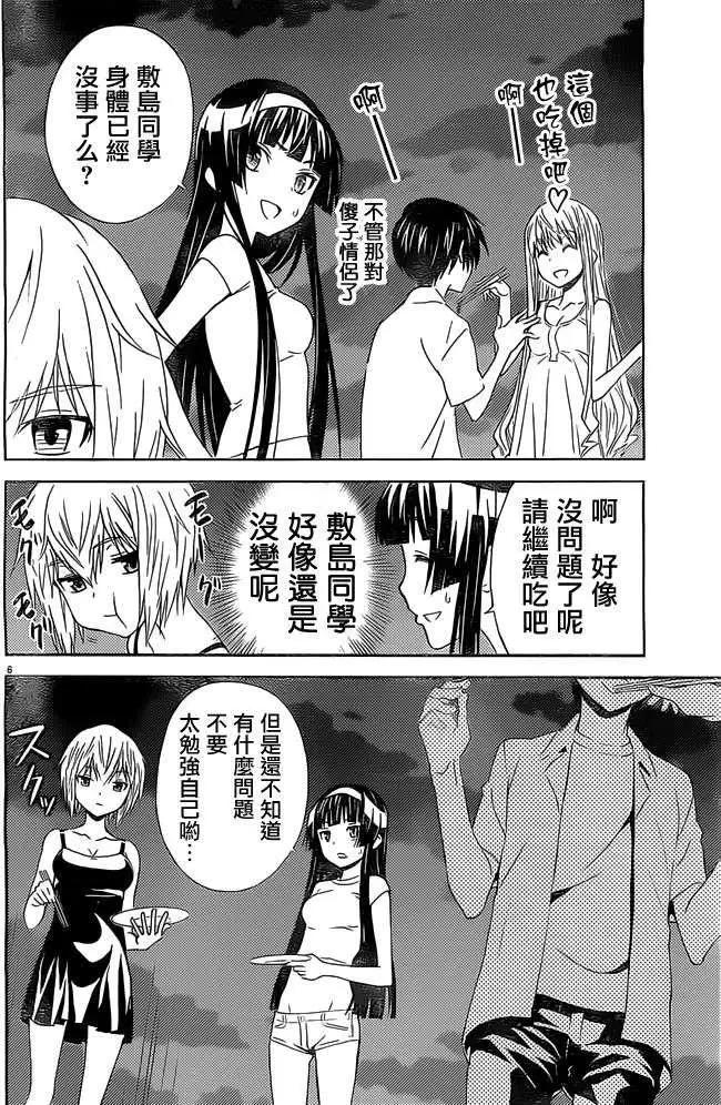 《Sakura Sakura》第16回 第6页