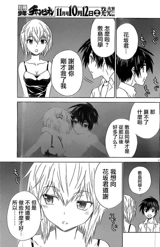 《Sakura Sakura》第16回 第7页