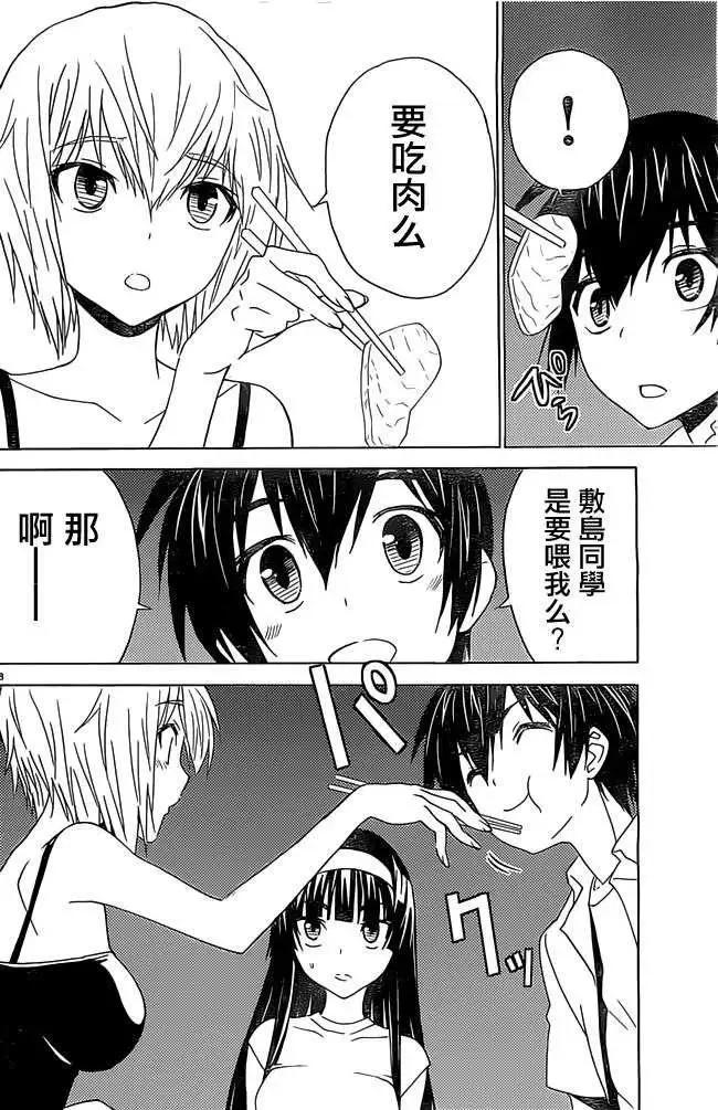 《Sakura Sakura》第16回 第8页